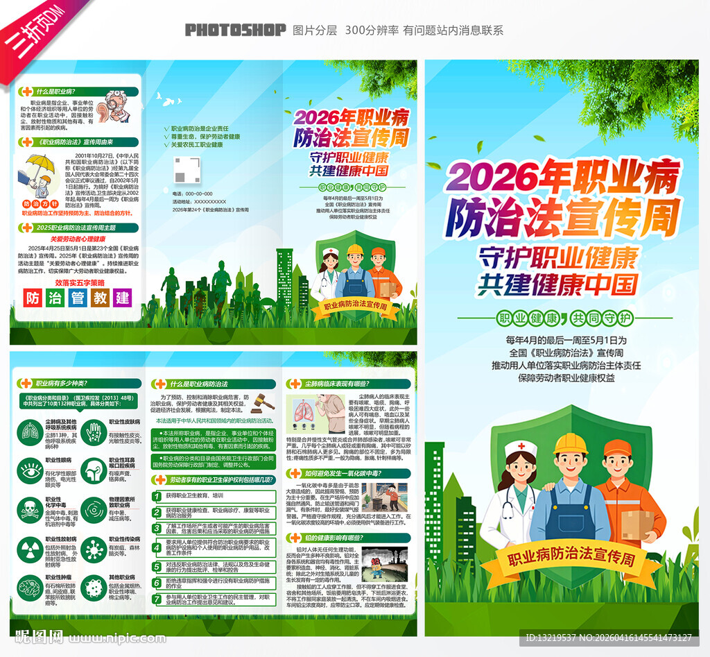 2026职业病防治法宣传周
