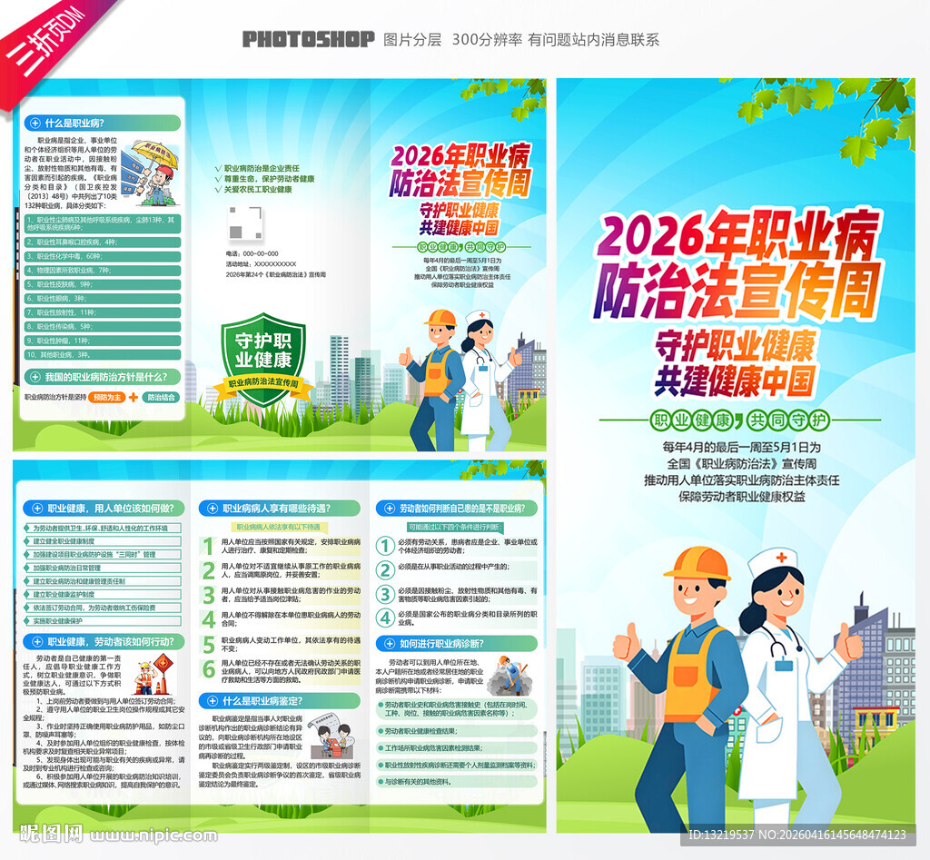 2026职业病防治法宣传周折页