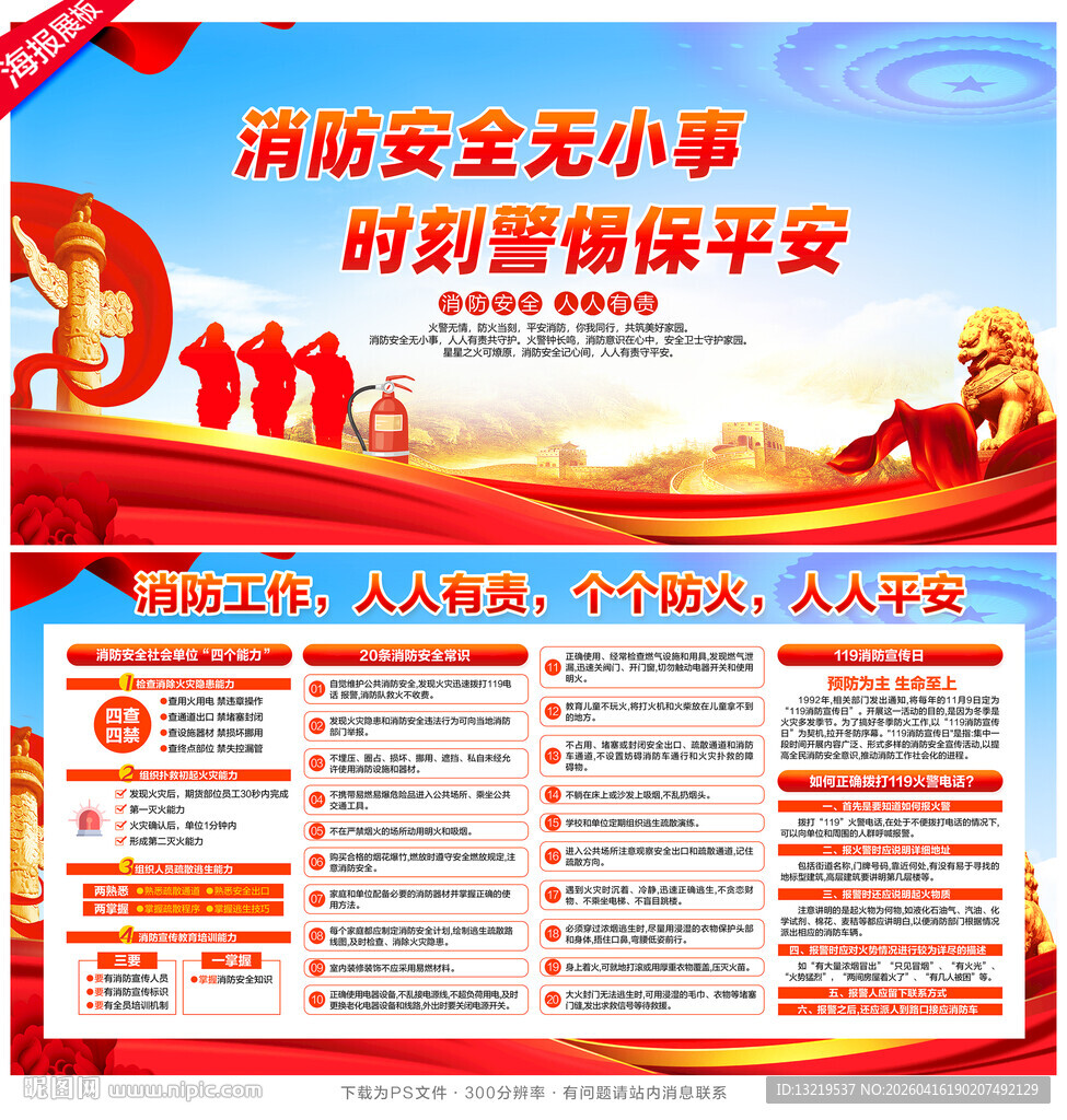 消防展板