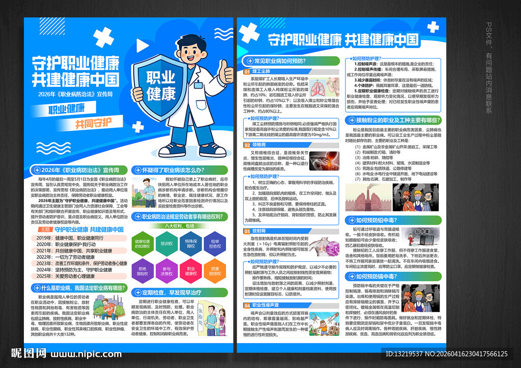 职业病宣传单