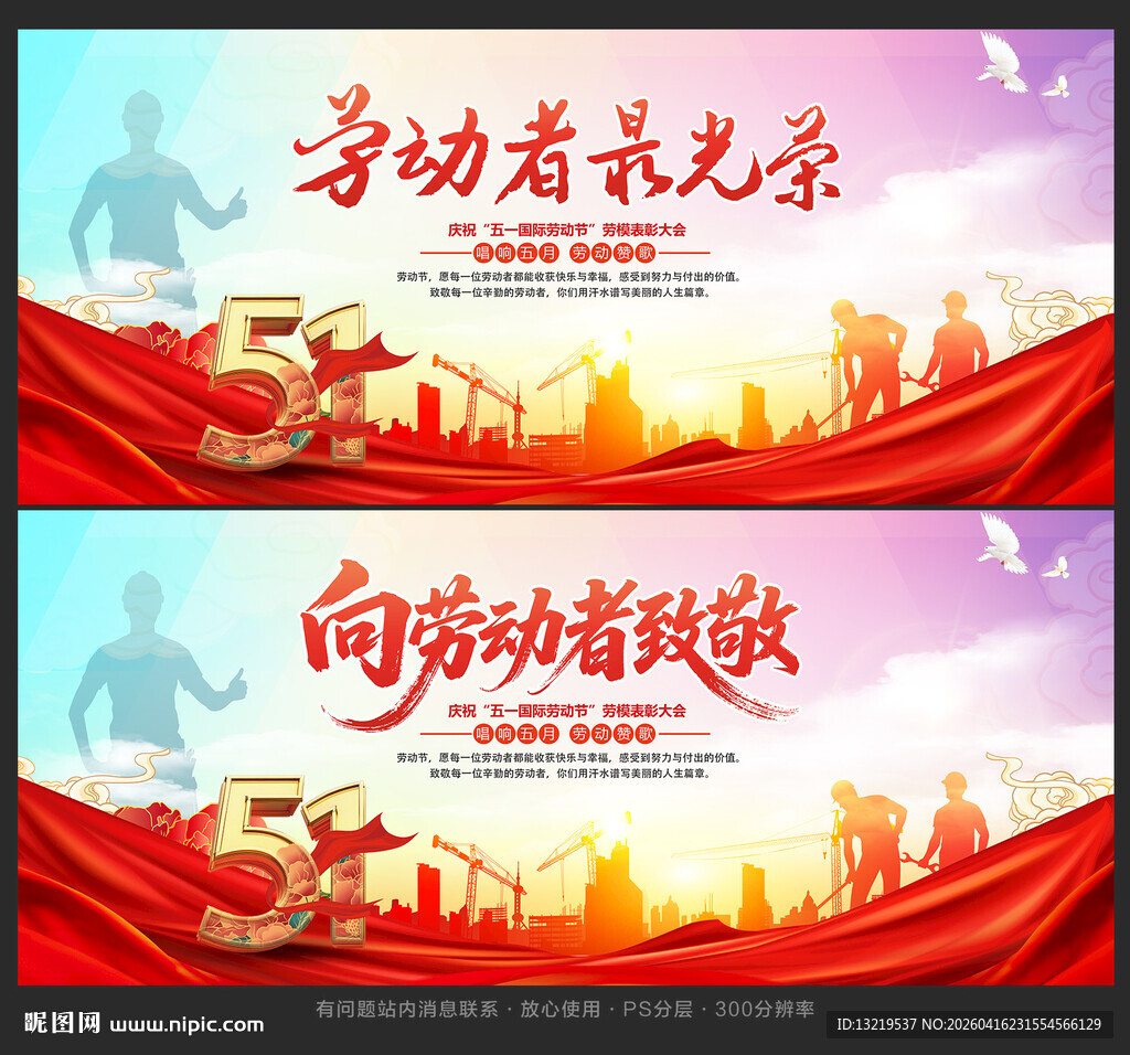 劳动节背景