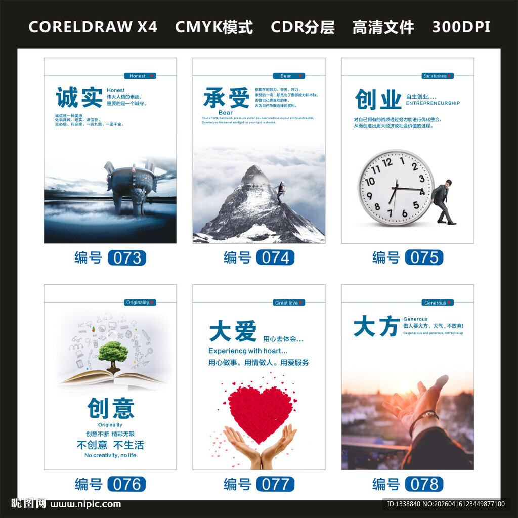 企业励志挂画诚实创意大爱 