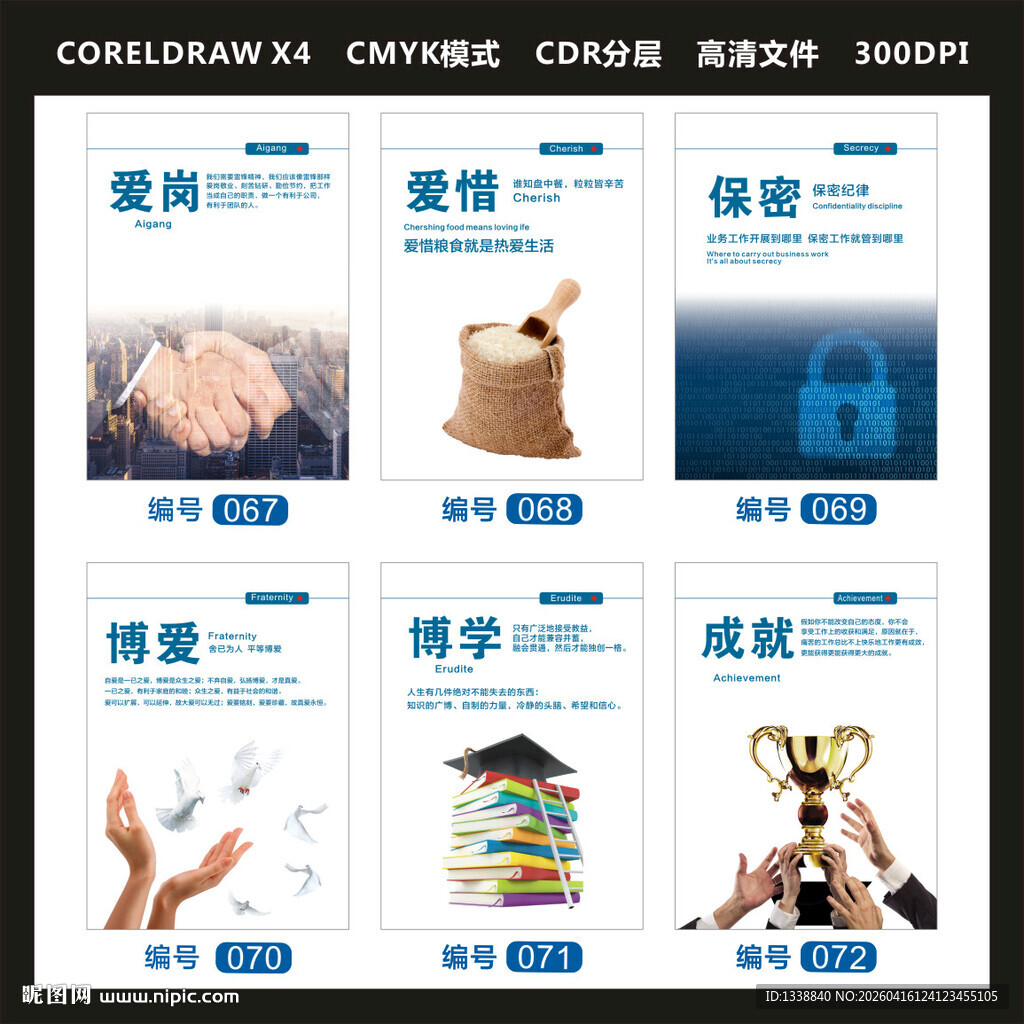 企业励志挂画博爱保密爱岗