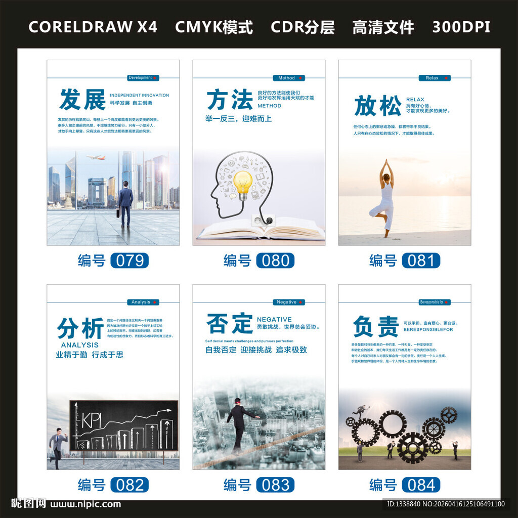 企业励志挂画发展方法负责