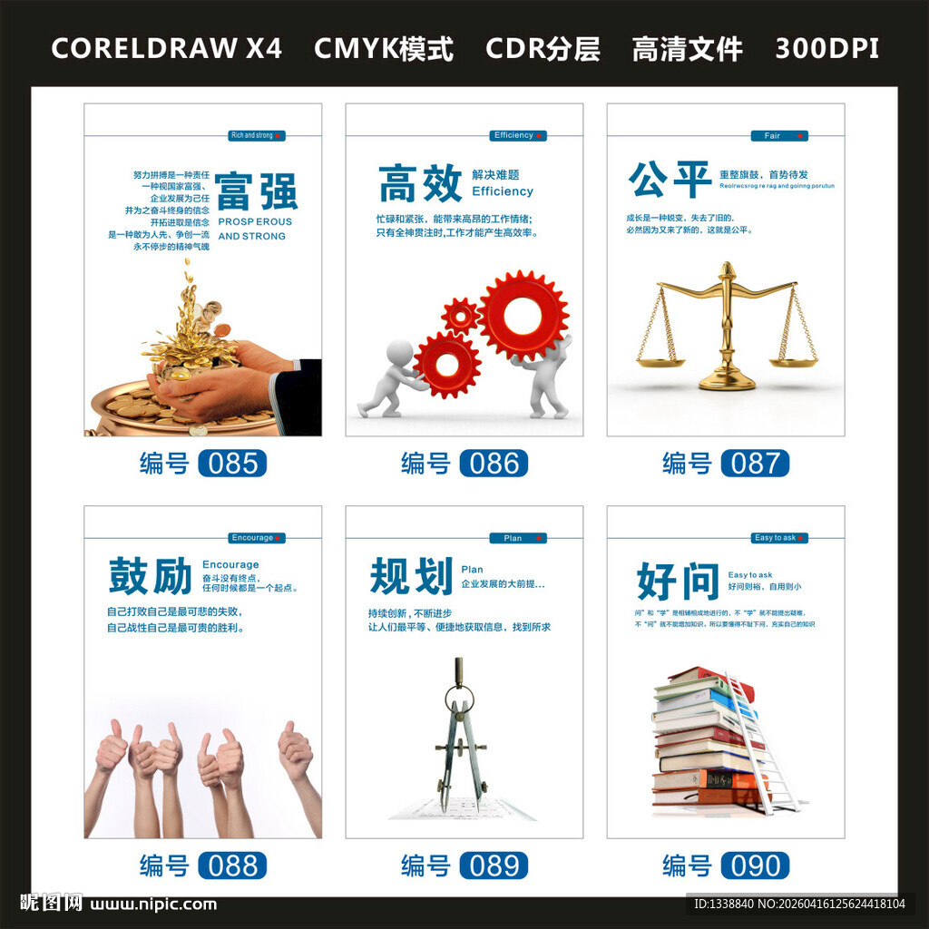 企业励志挂画高效公平鼓励 