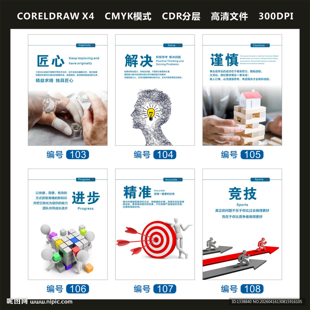 企业励志挂画匠心解决谨慎进步