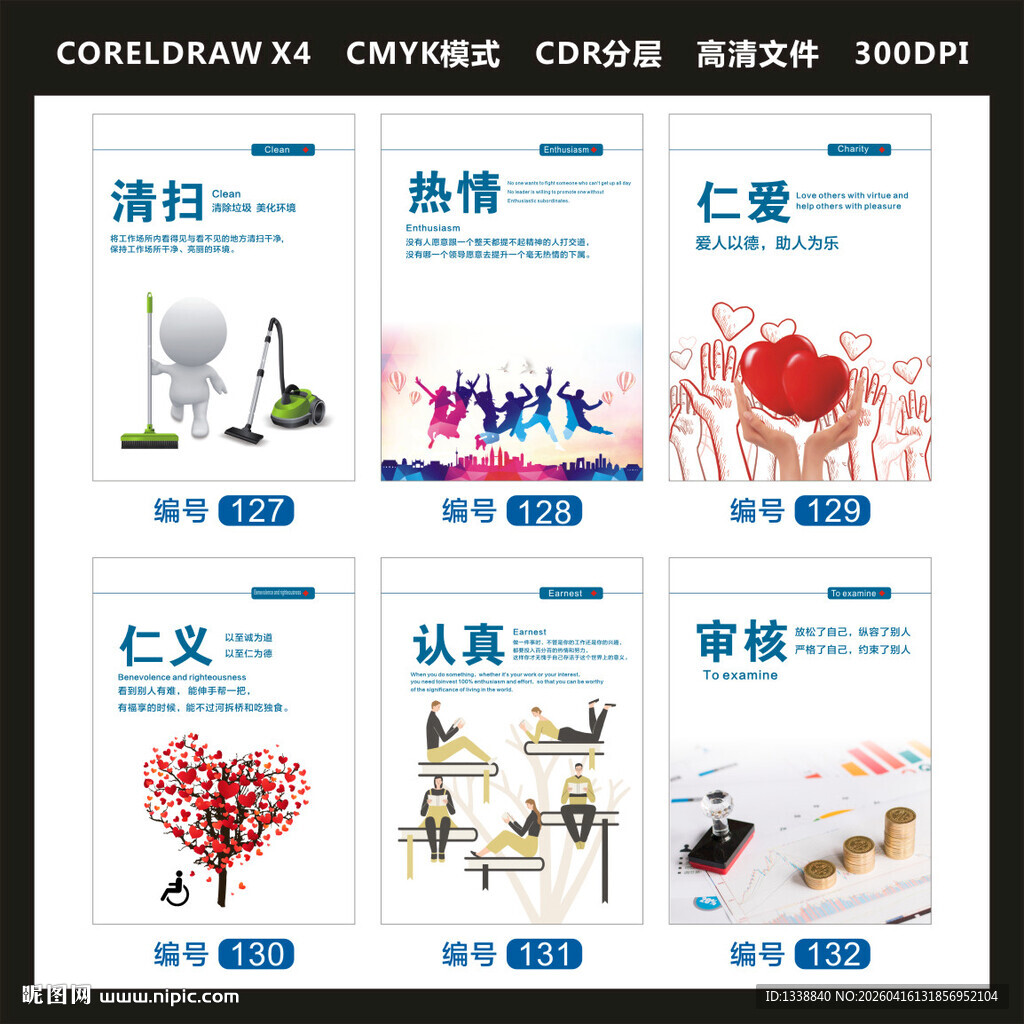 企业励志挂画清扫仁爱认真审核