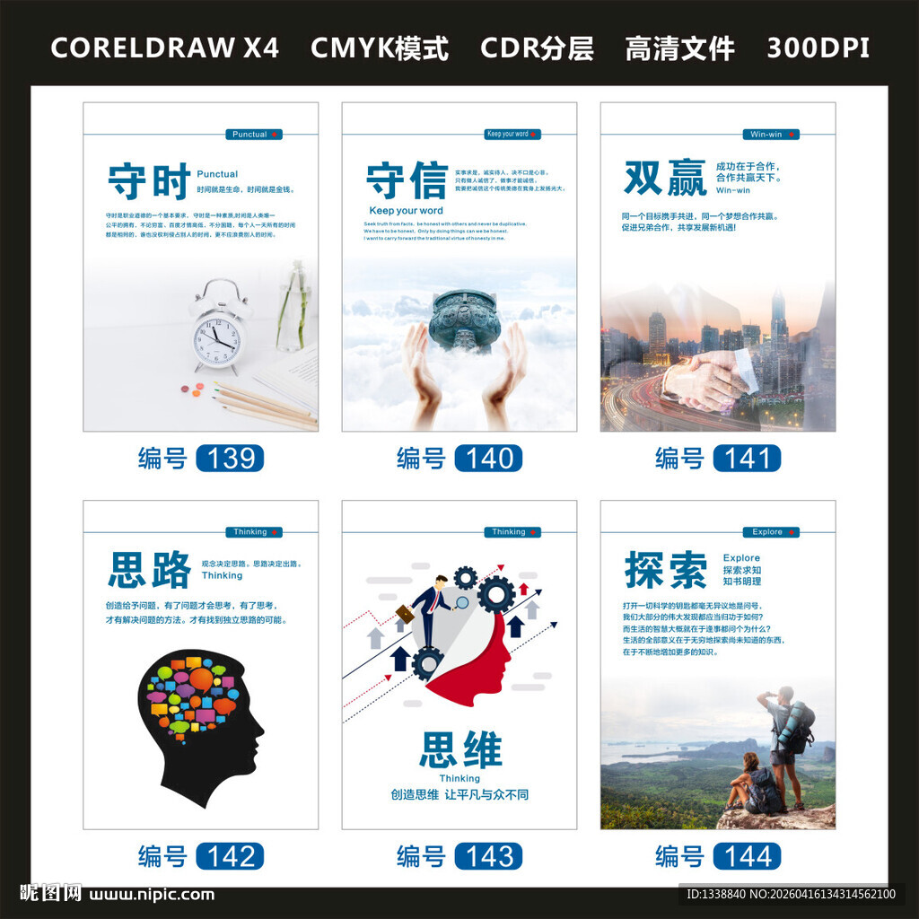企业励志挂画守时守信双赢思路
