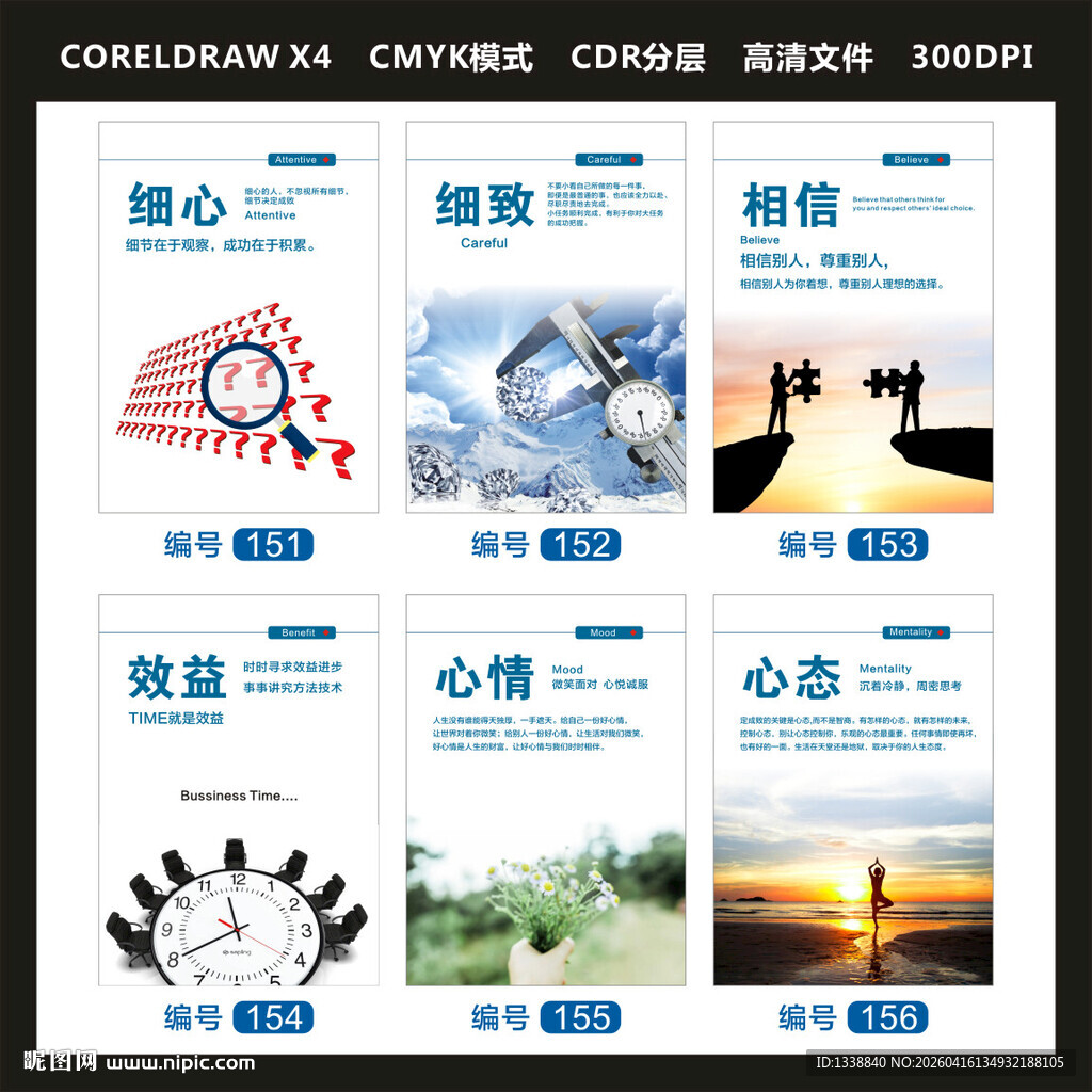 企业励志挂画细心相信效益心态