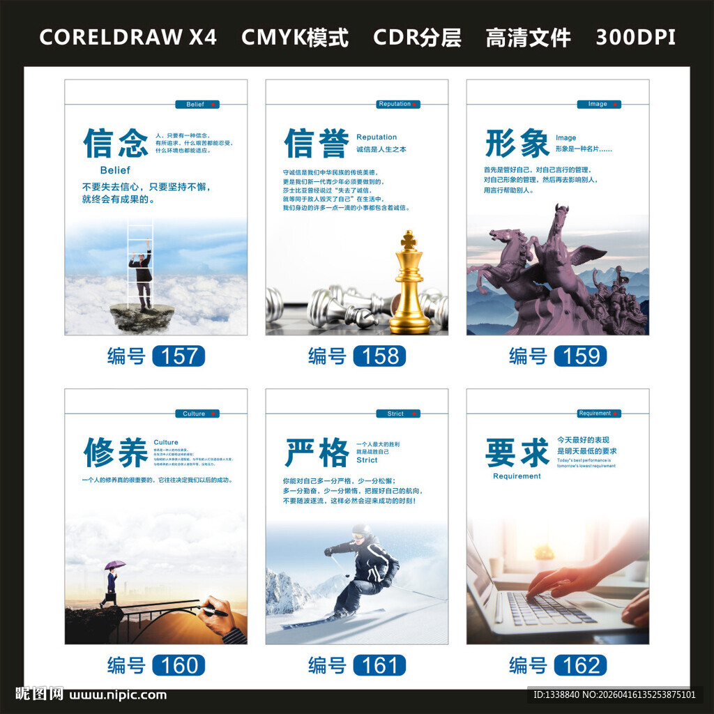 企业励志挂画信誉修养严格要求