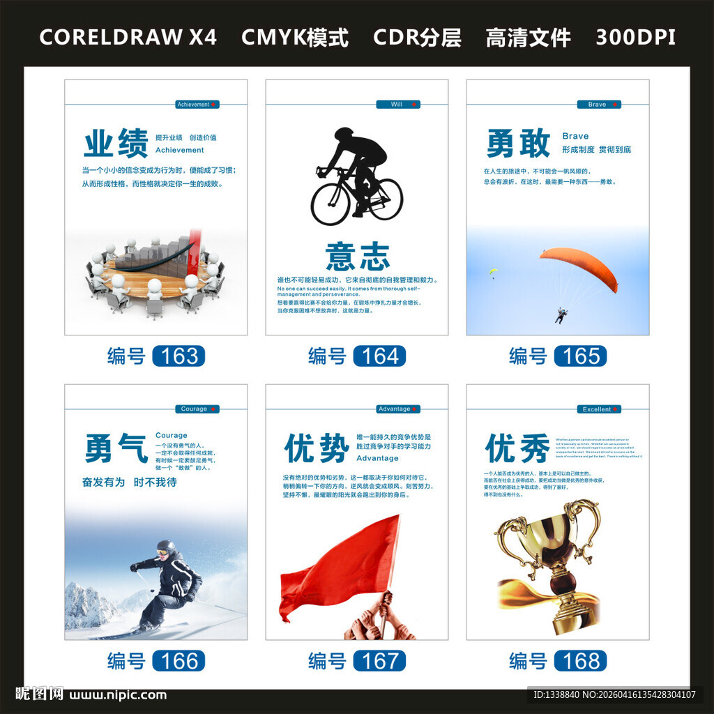 企业励志挂画业绩意志勇敢勇气