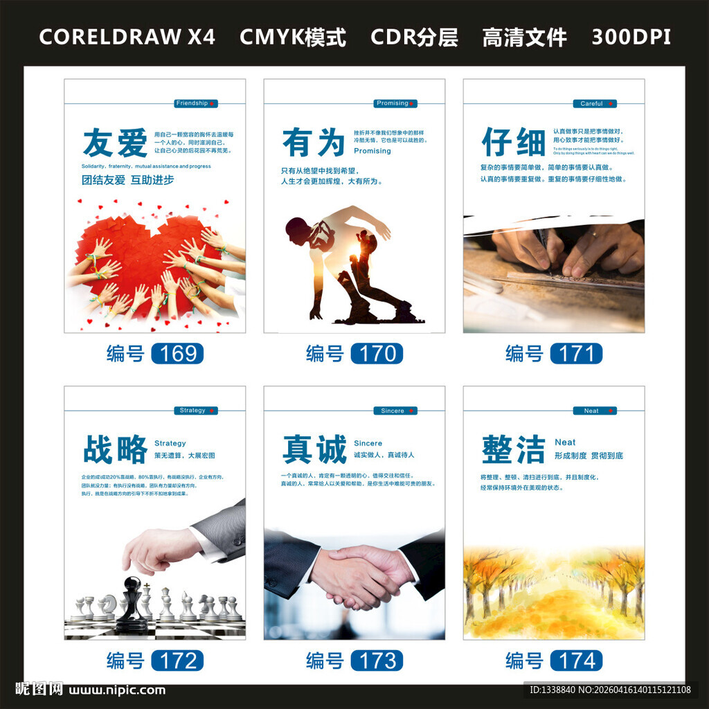 企业励志挂画有为战略真诚整洁