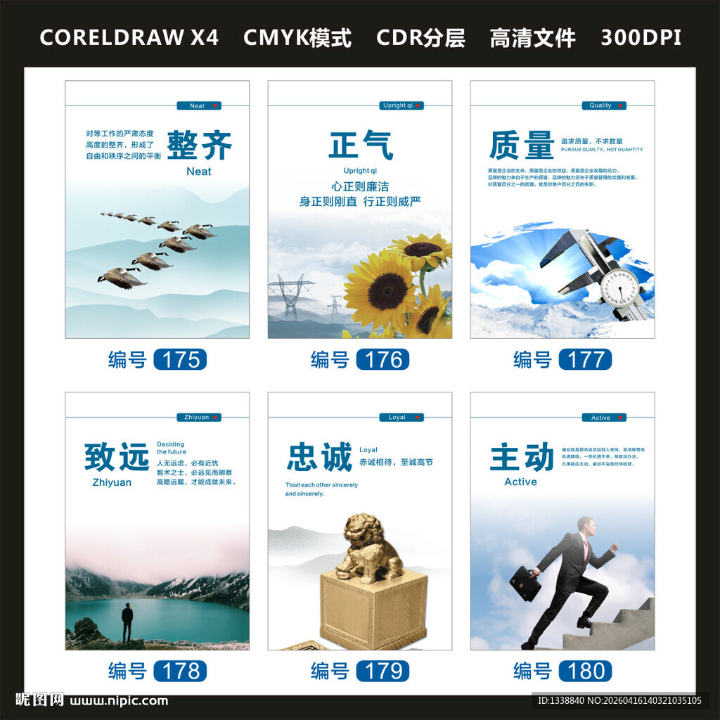 企业励志挂画质量致远忠诚主动