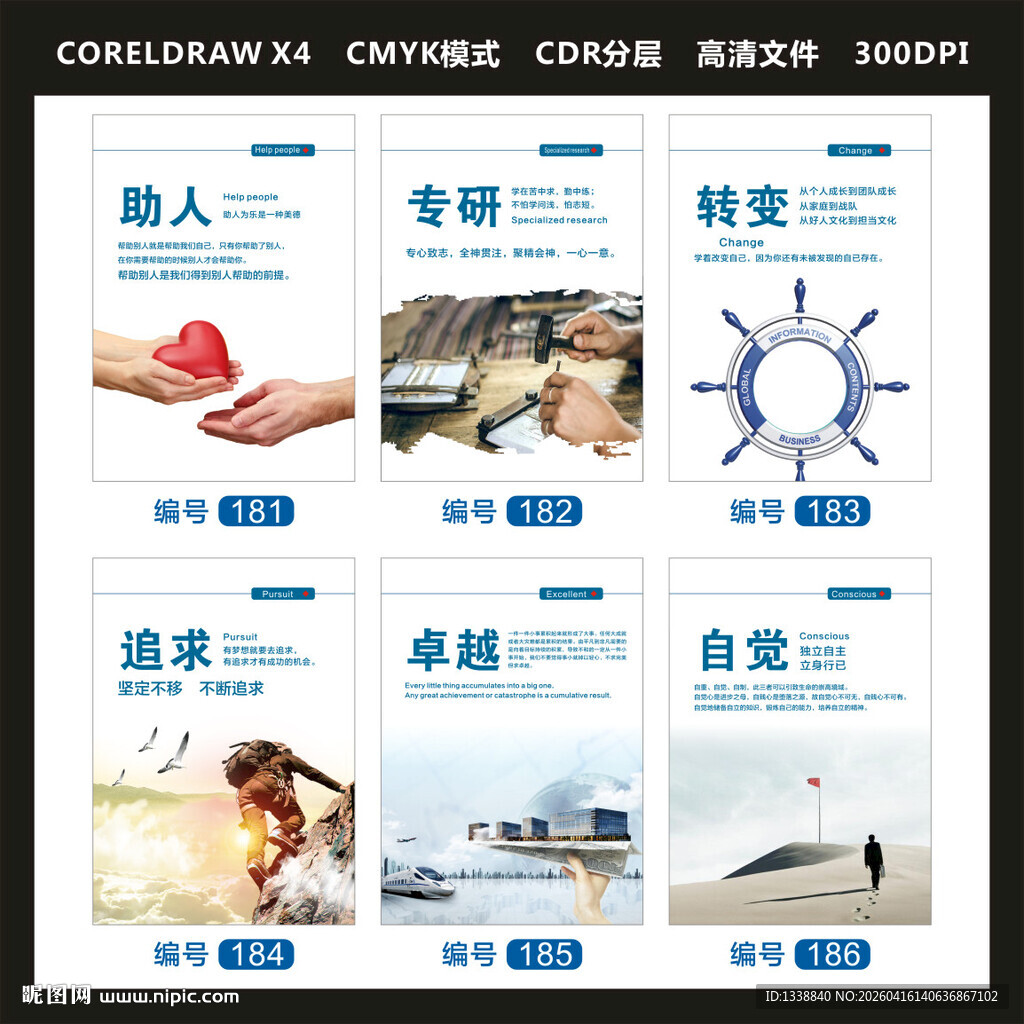 企业励志挂画助人卓越转变追求