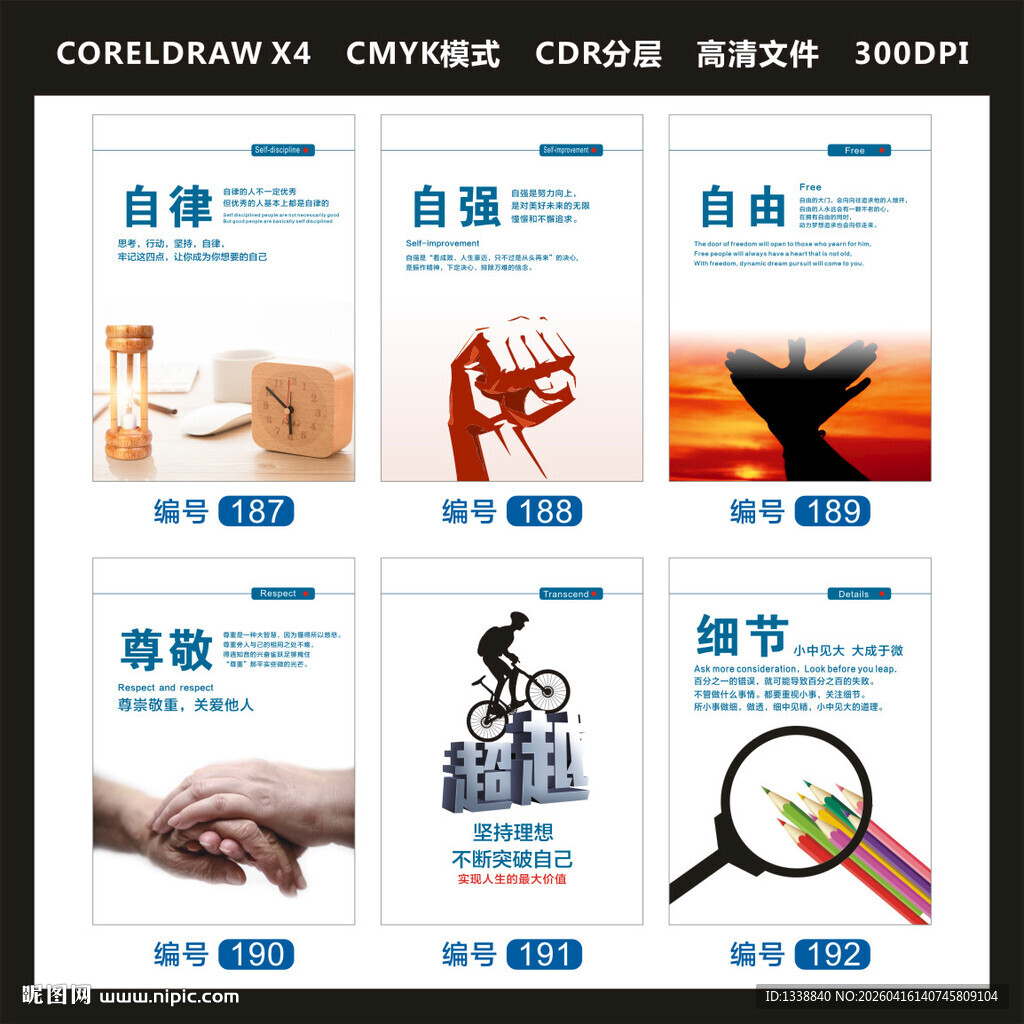 企业励志挂画自强尊敬超越细节