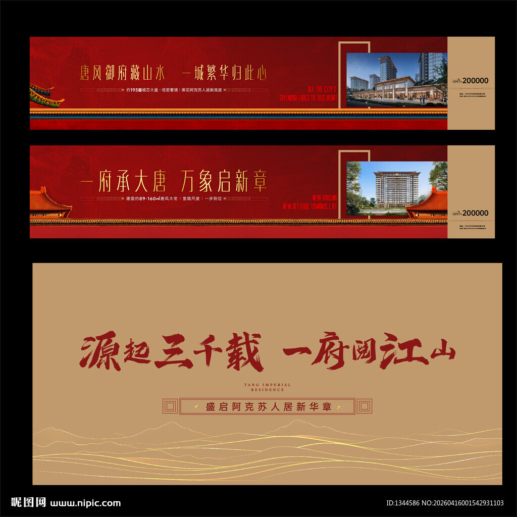 中式地产围挡