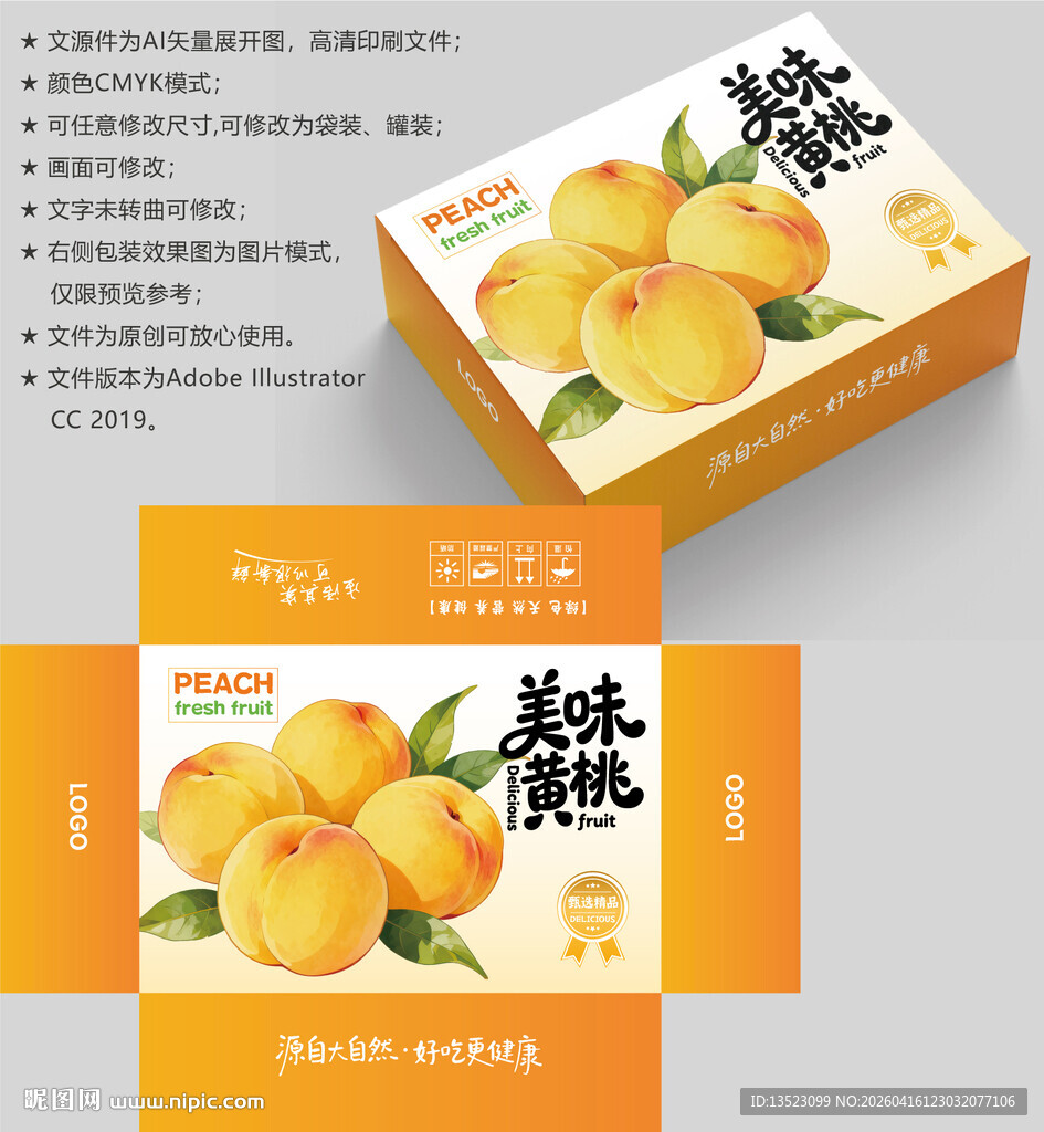 黄桃包装设计图