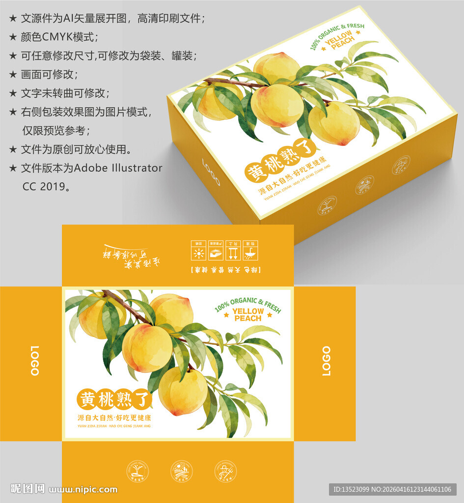 黄桃包装设计展示