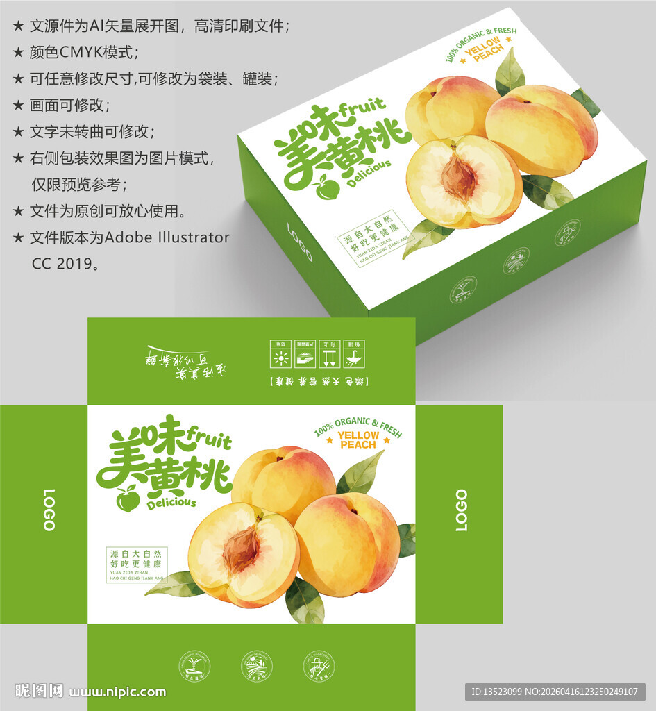 黄桃包装设计图