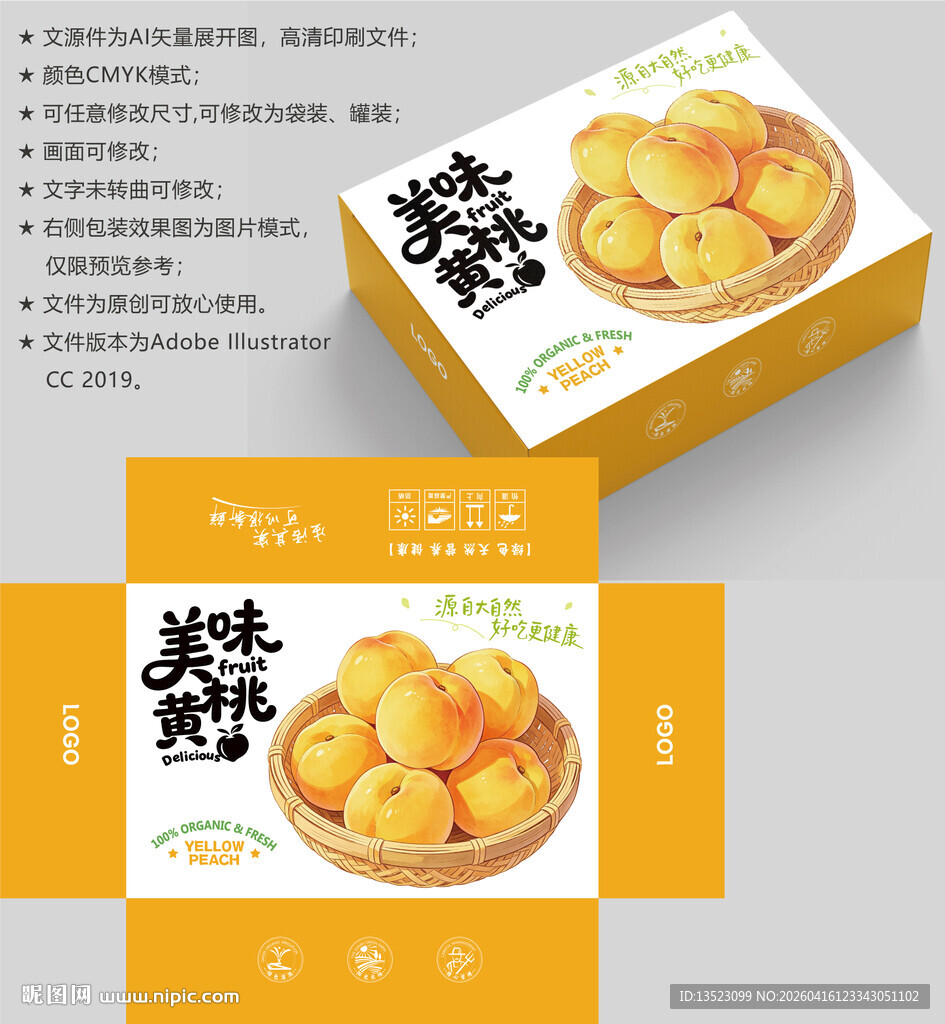 黄桃包装 蜜桃礼盒