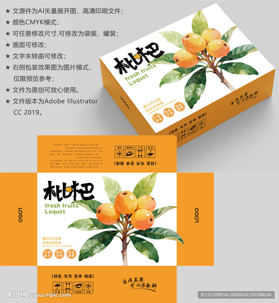枇杷包装设计图