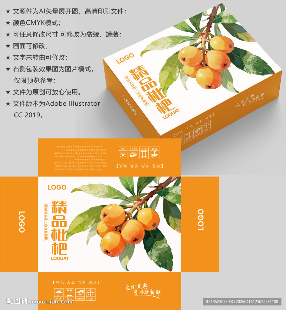 枇杷包装盒设计展示