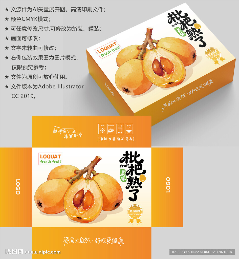 枇杷包装盒设计展示