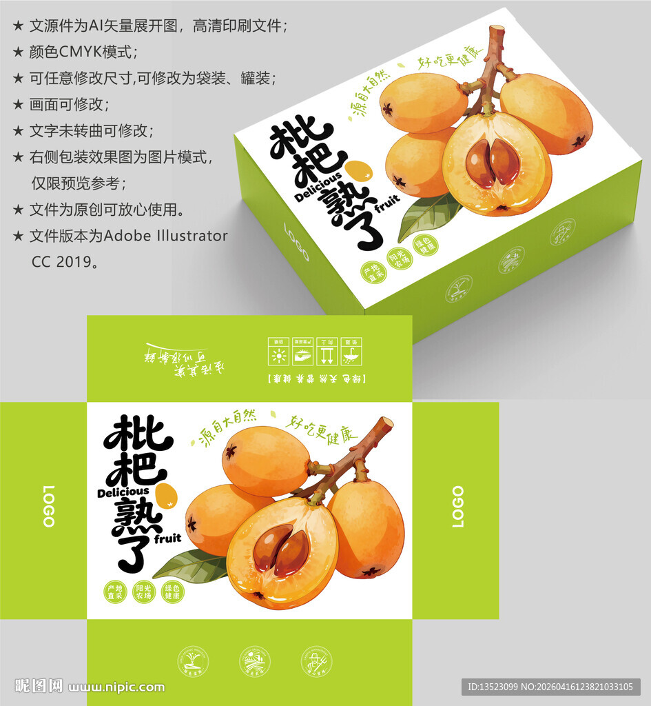 枇杷包装盒设计展示