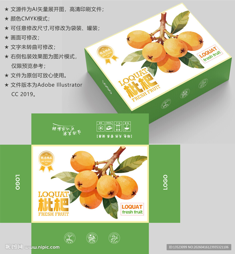 枇杷包装盒设计展示