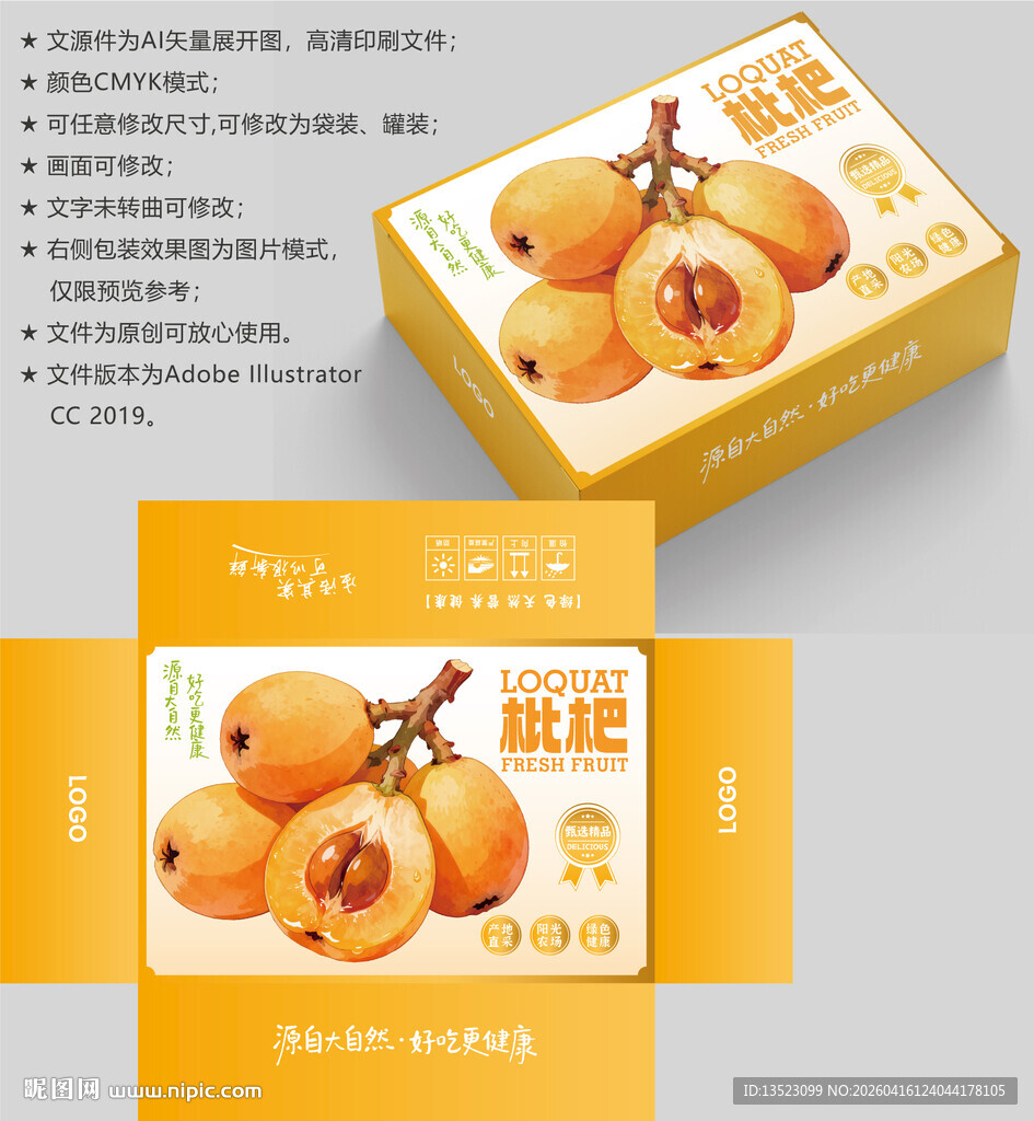 枇杷包装盒设计展示