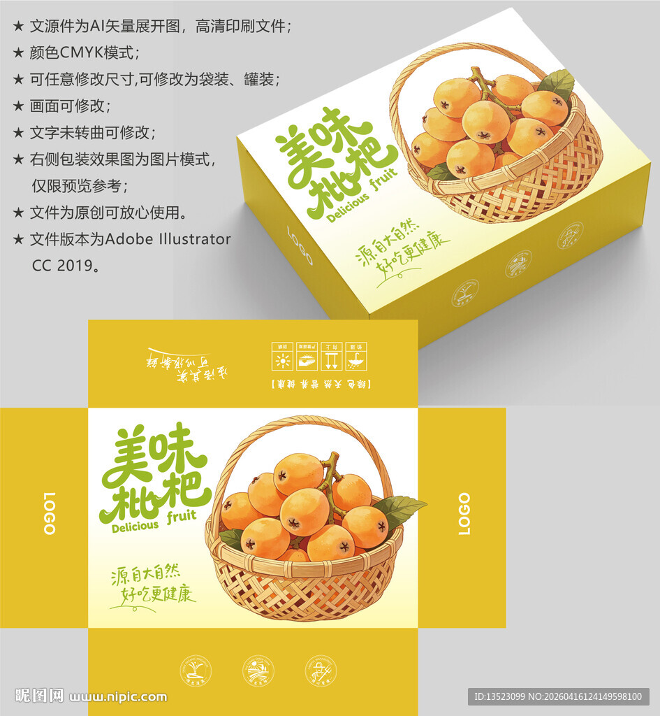 枇杷包装盒设计展示