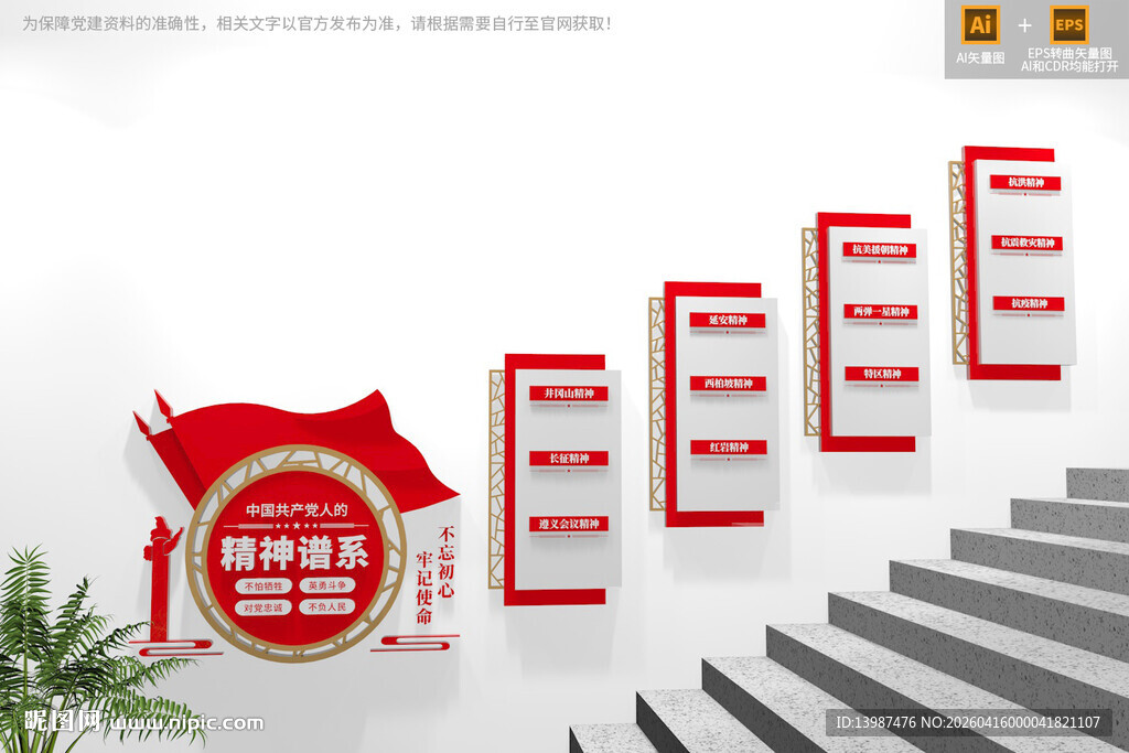 中国精神谱系党建楼梯文化墙