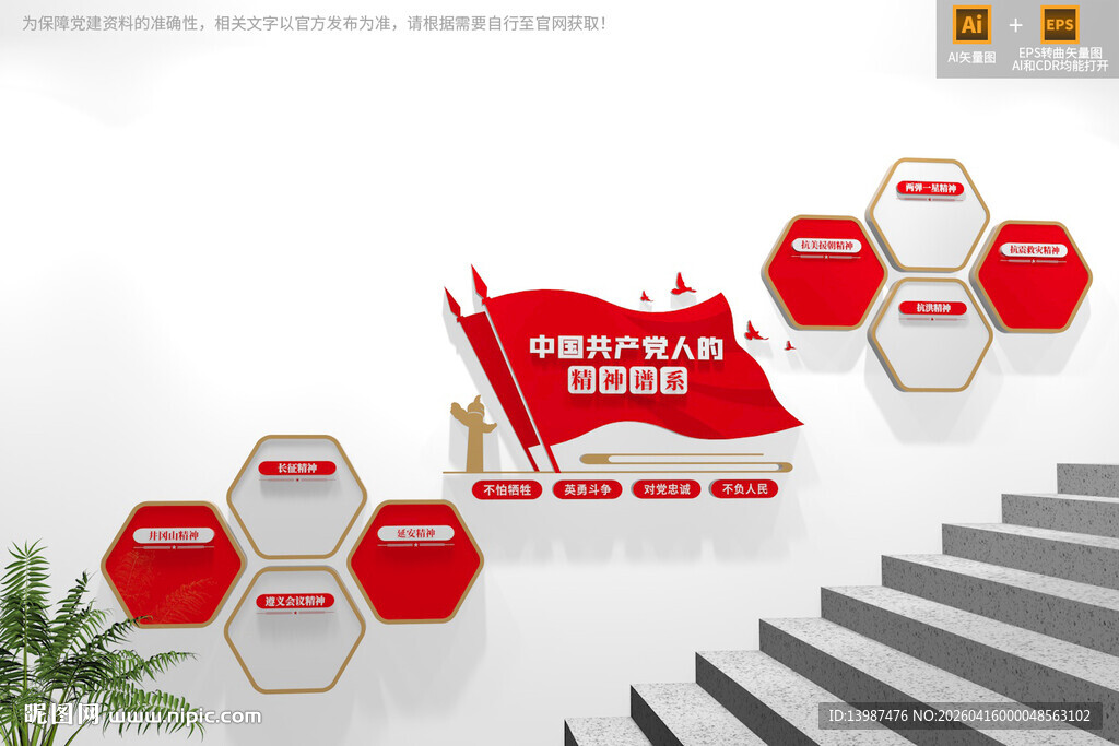 中国精神党建楼梯文化墙