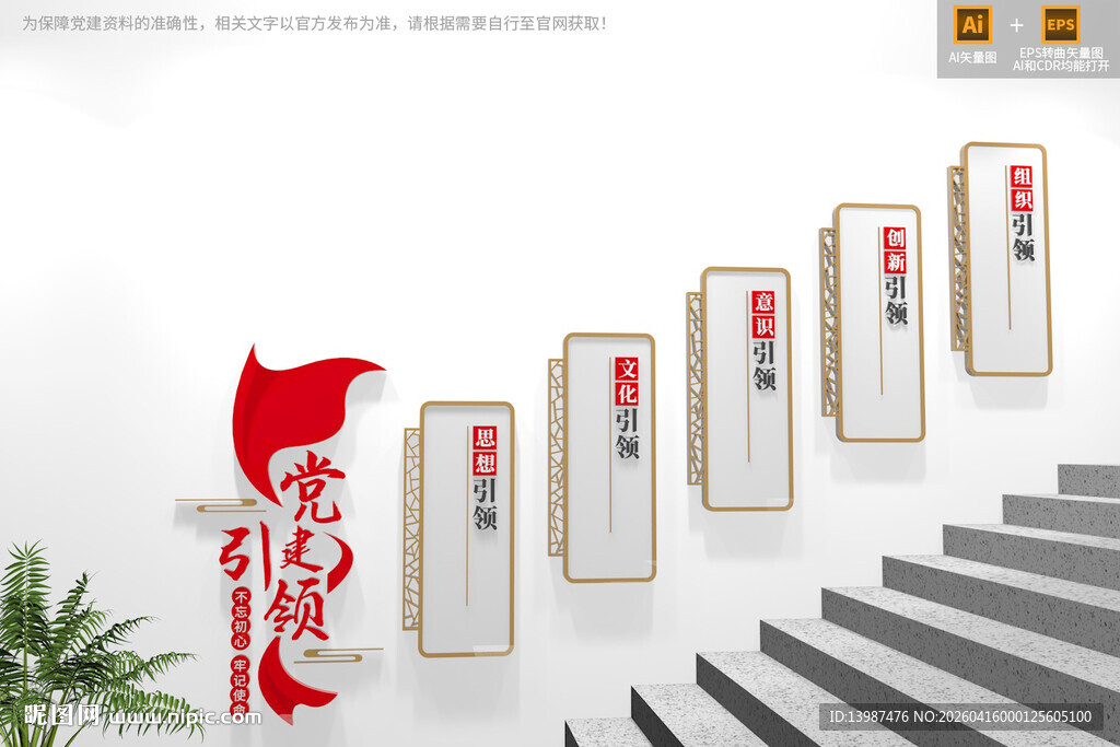 党建引领楼梯文化墙