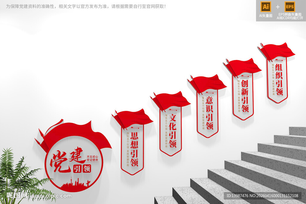 楼梯党建引领文化墙