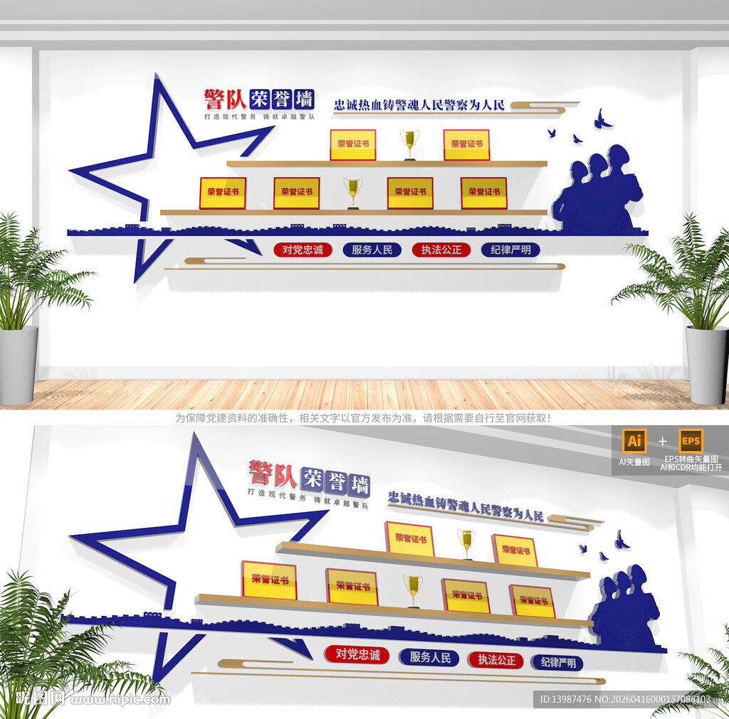 警队荣誉墙
