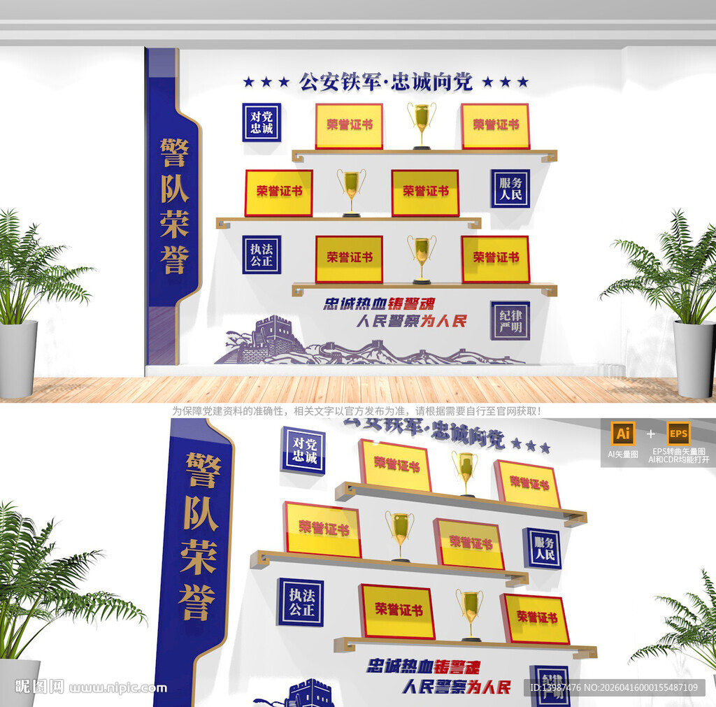 警队荣誉墙