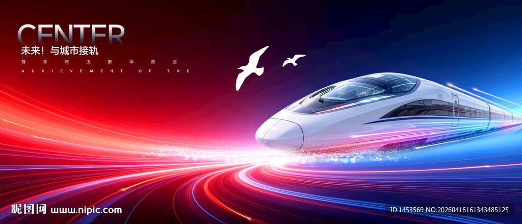 红蓝色高铁背景