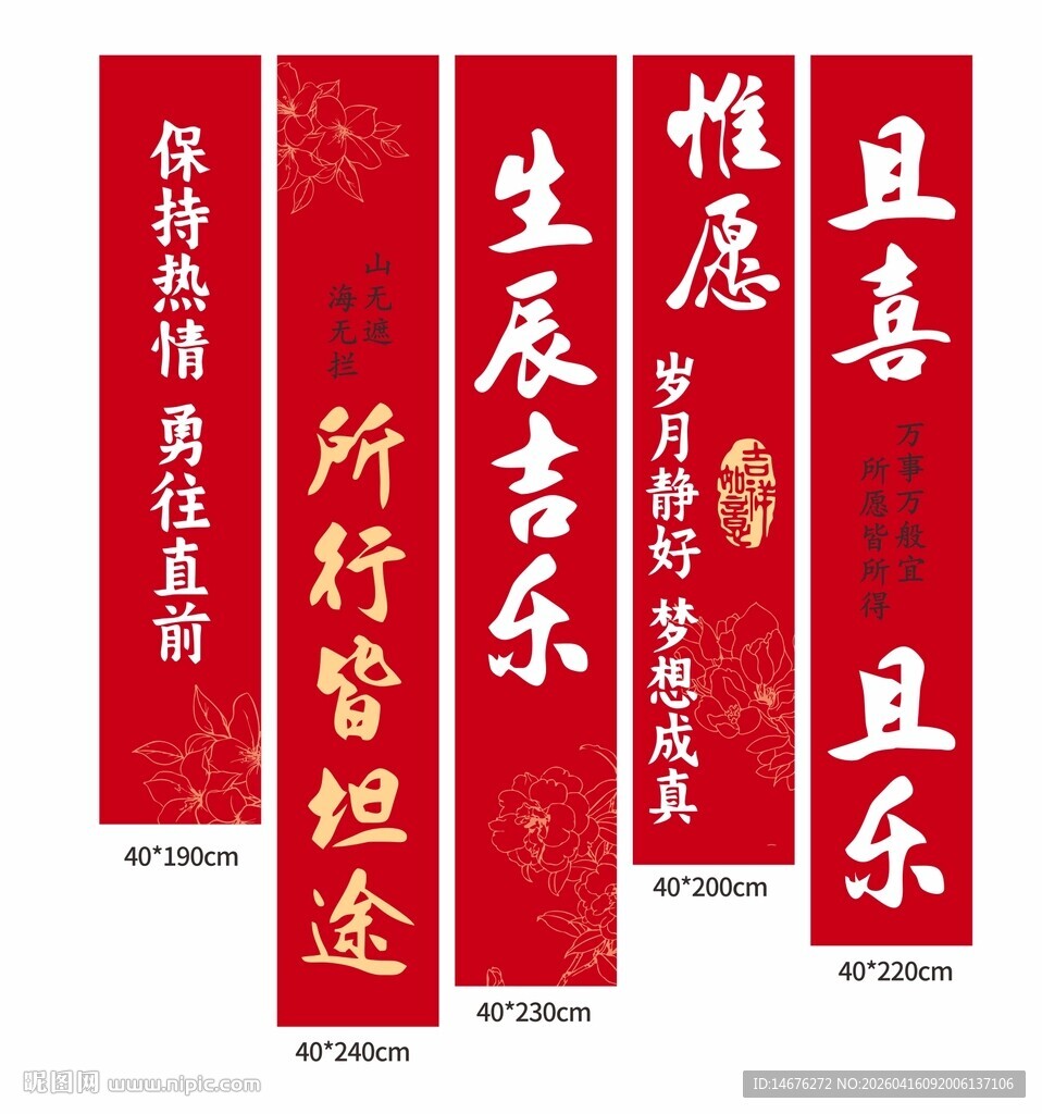 喜庆红色中式红色生日挂布