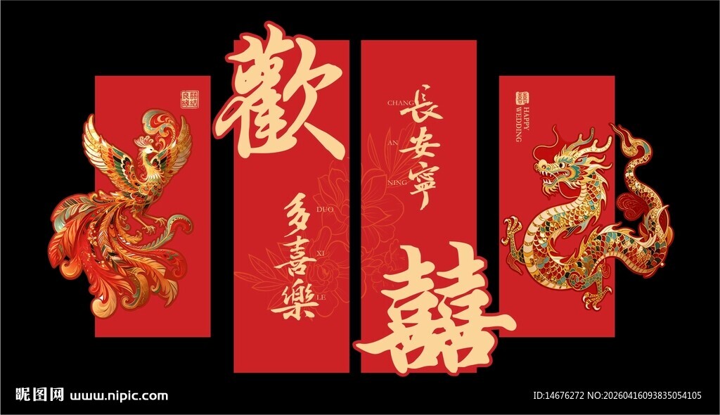 喜庆中式结婚婚房墙面装饰KT板