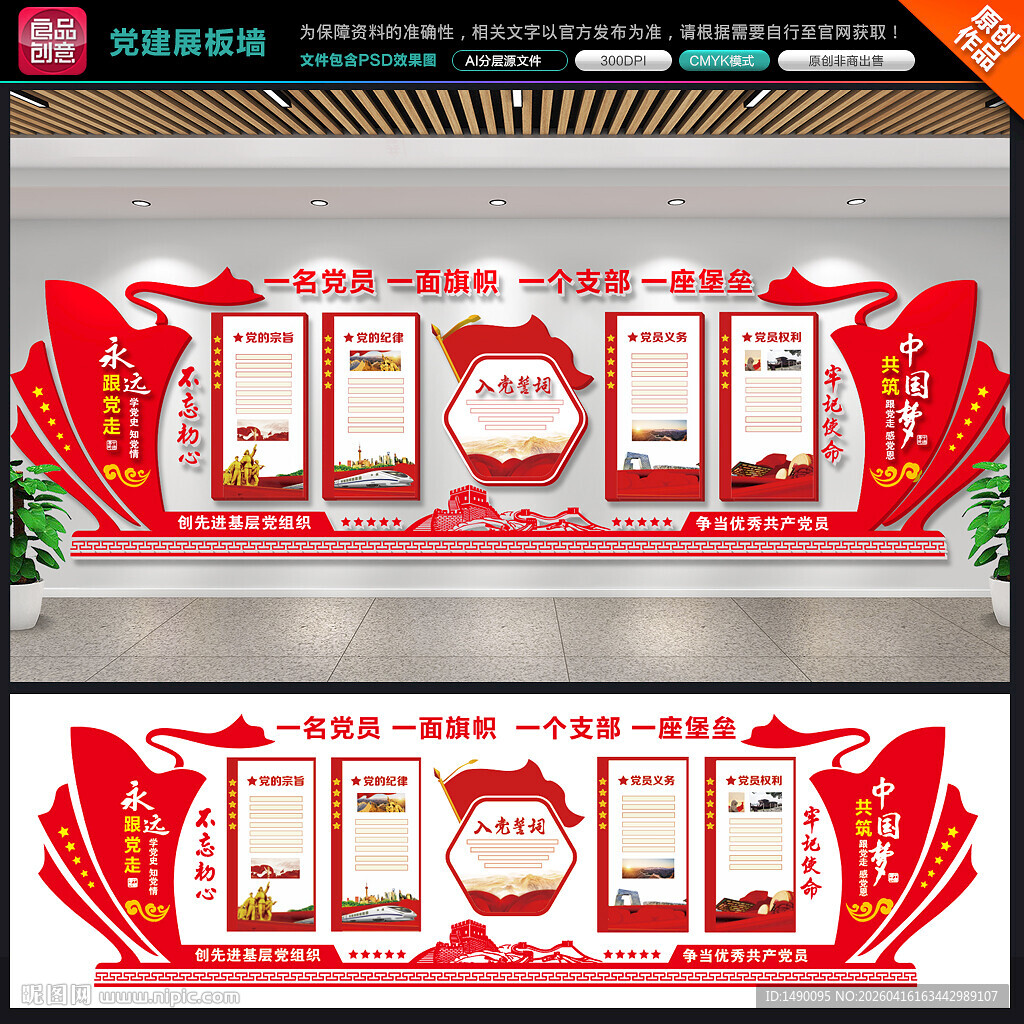 党建背景展板墙