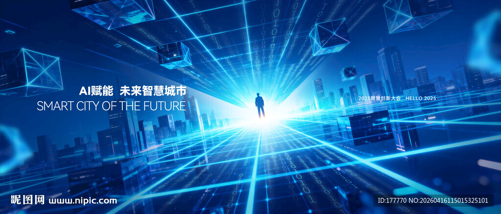 数字智慧城市科技kv主视觉