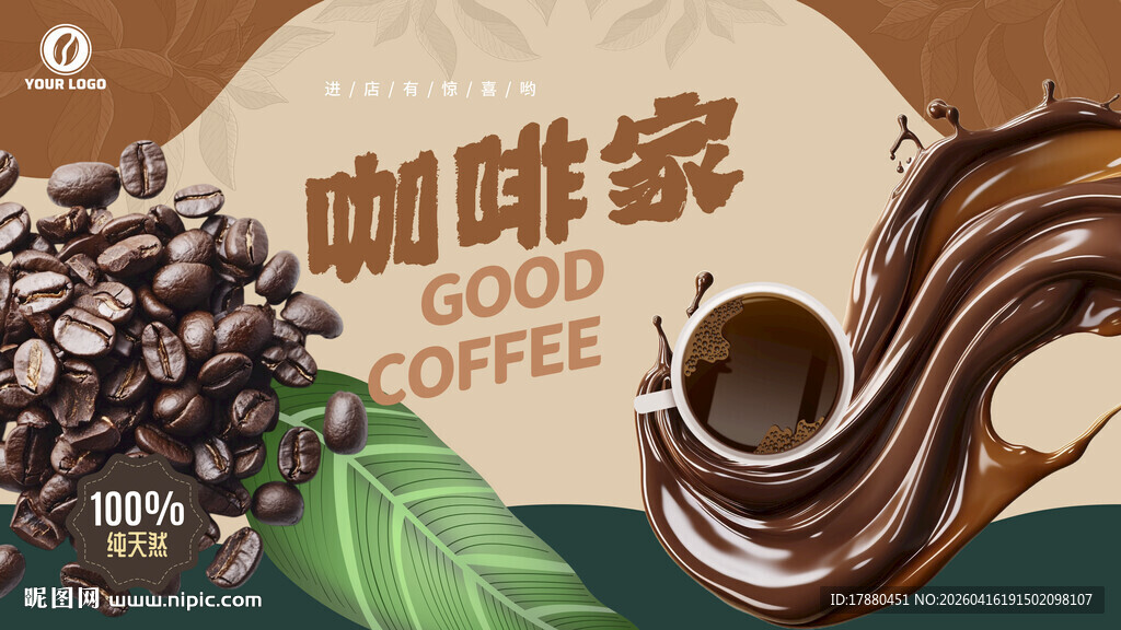 咖啡海报