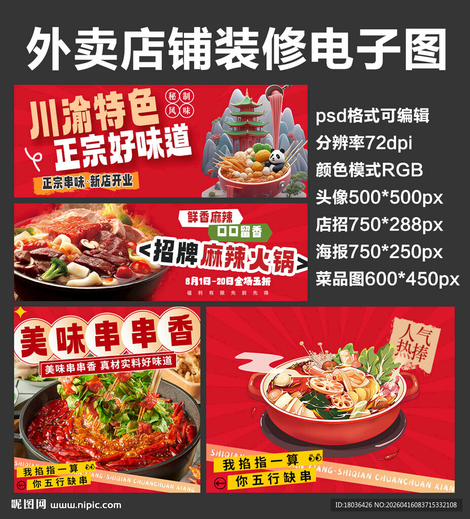 串串香火锅外卖店铺装修店招海报