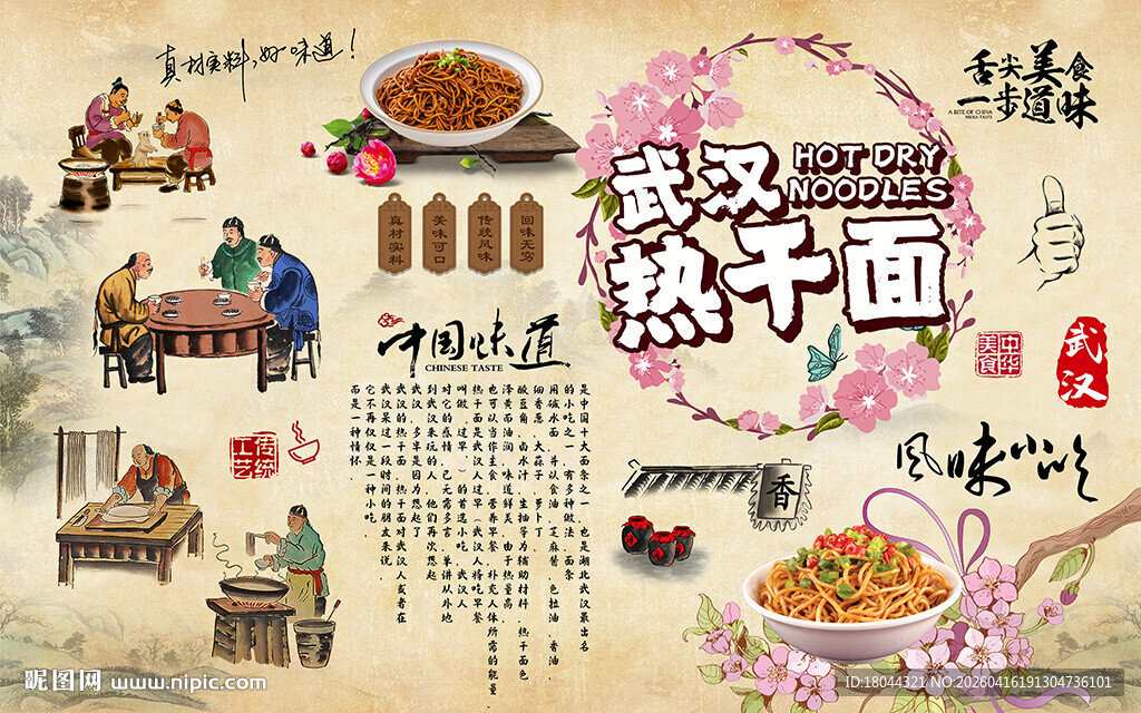 武汉美食热干面工装背景墙