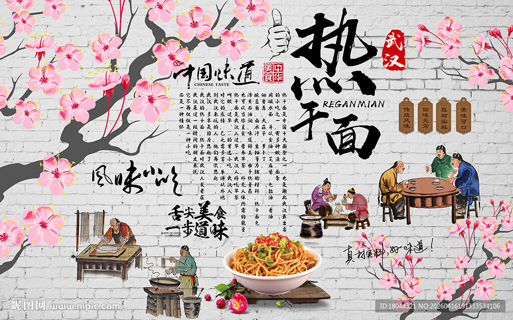 中国美食热干面工装背景墙