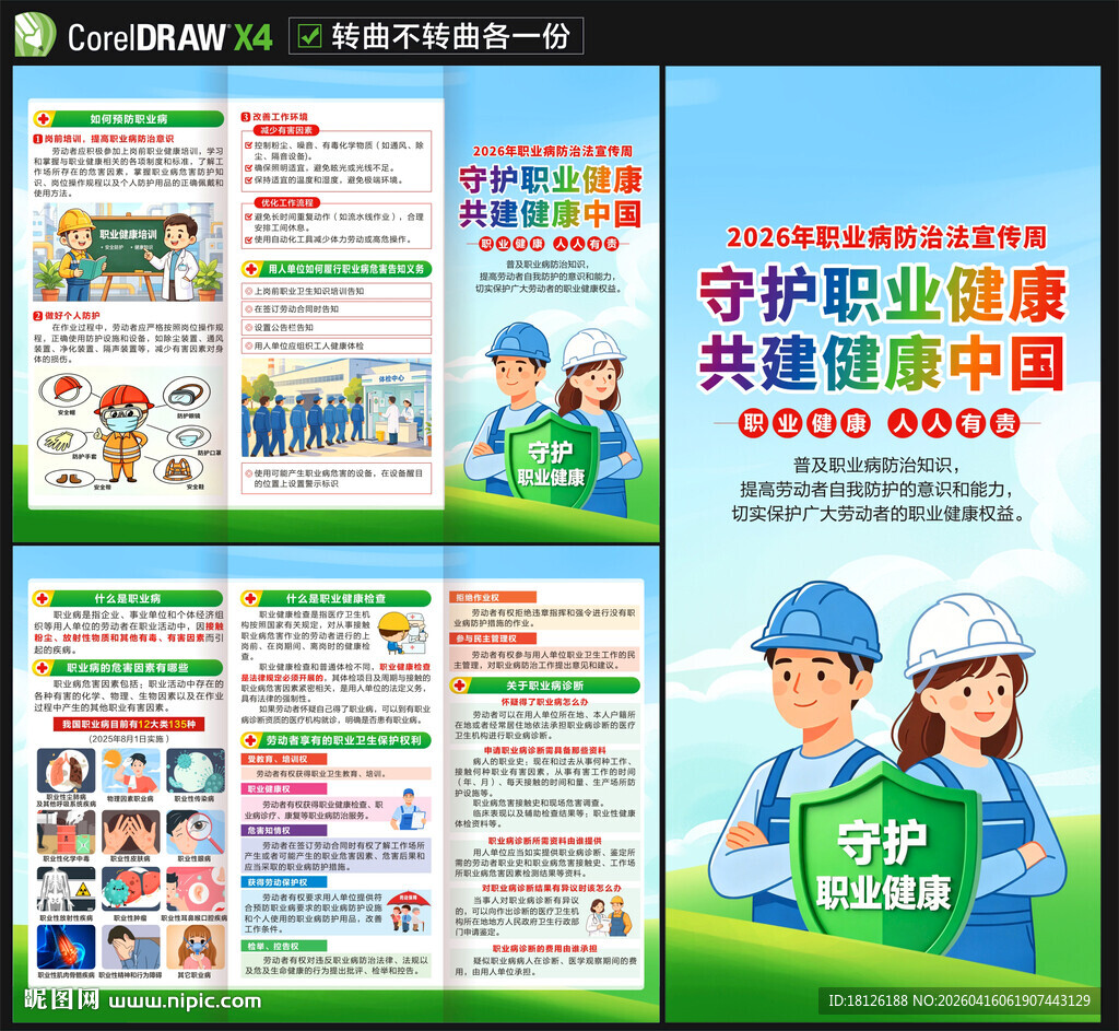 2026年职业病三折页