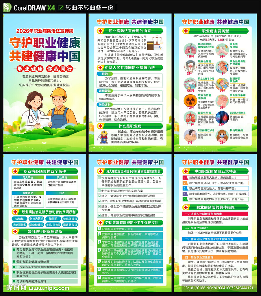 2026年职业病海报