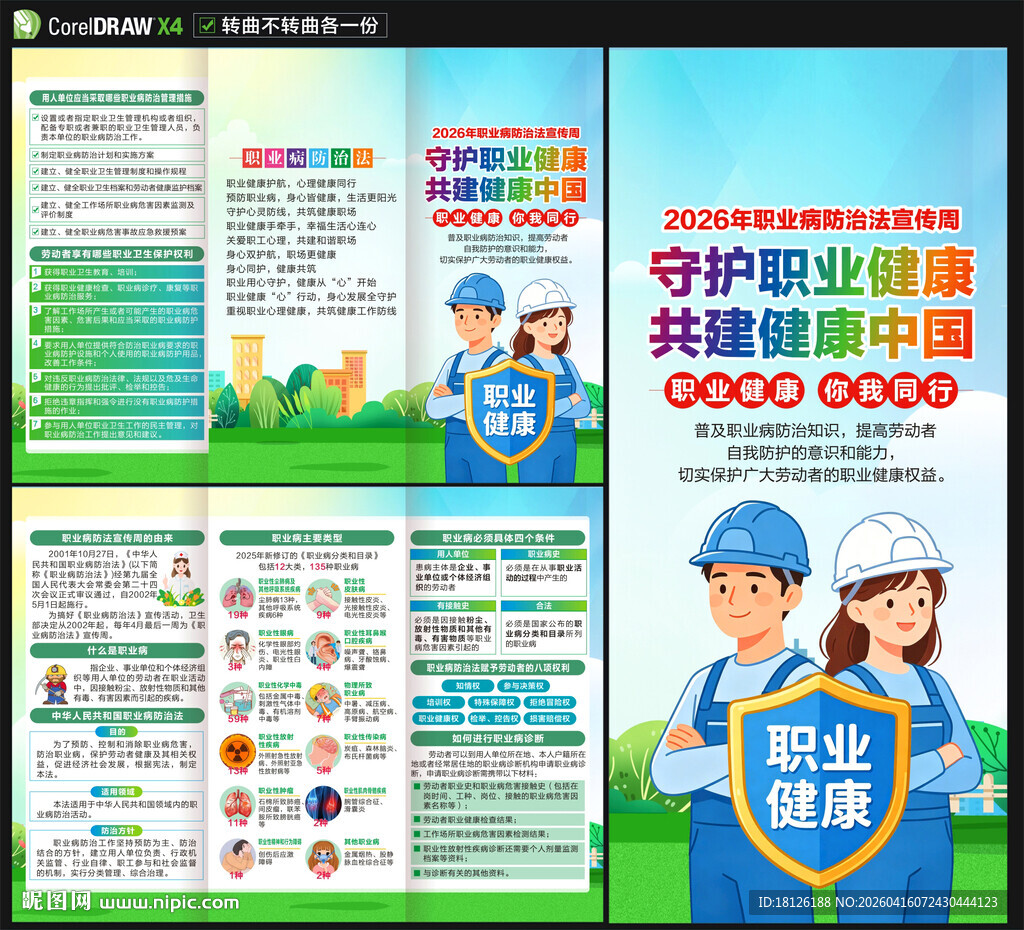 2026年职业病防治法三折页