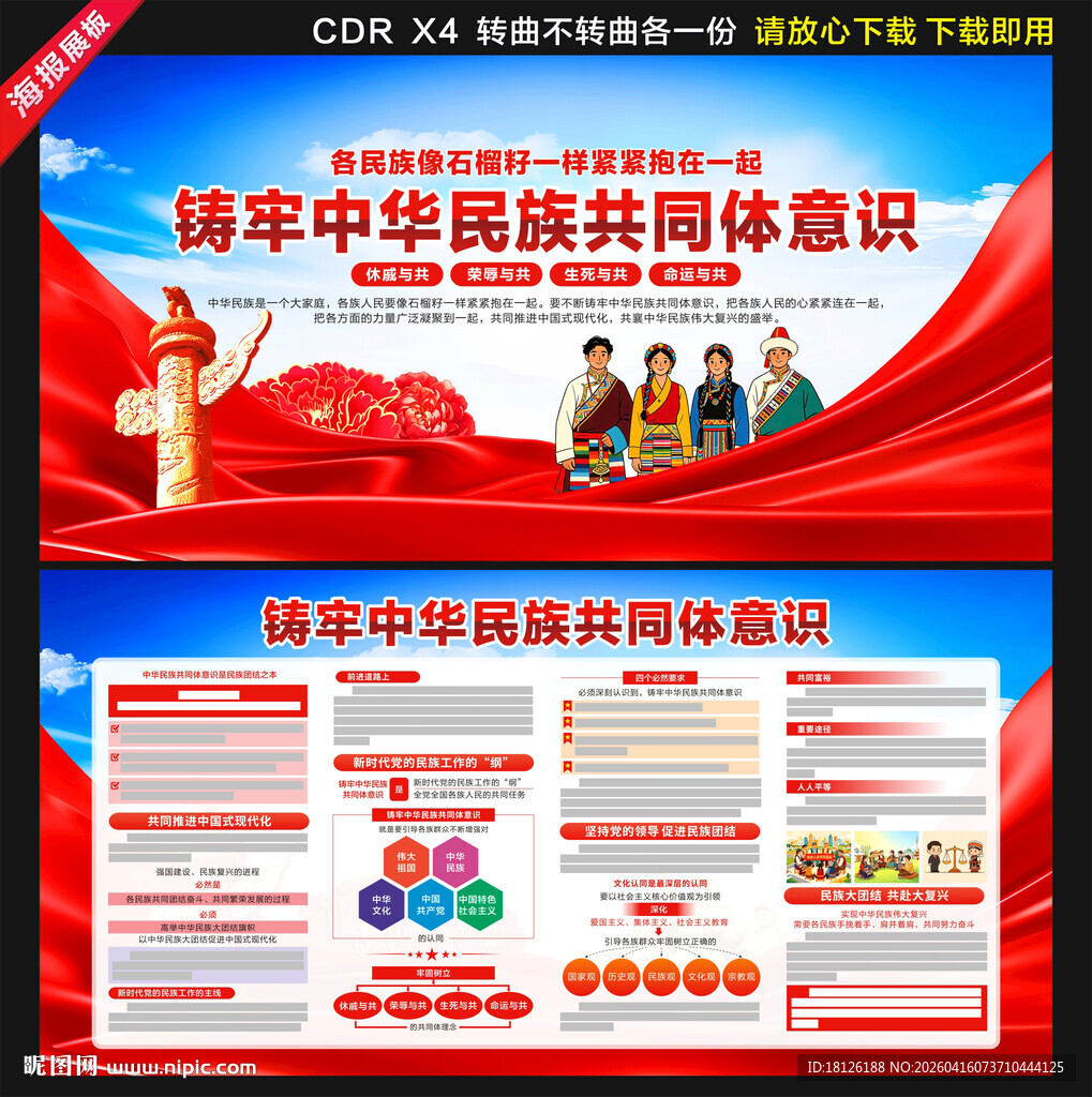 铸牢中华民族共同体意识